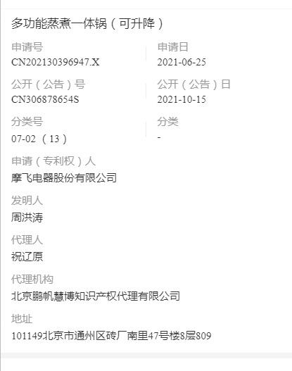 1637836590348.jpg 摩飞多功能蒸煮一体锅(可升降) 专利.jpg